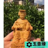 在飛比找Yahoo!奇摩拍賣優惠-挖寶迎好年崖柏媽祖 描金象牙果雕刻媽祖擺飾 湄洲祖廟媽祖擺件