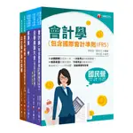 【千華】2022[一般行政人員-會計組]農田水利會新進職員課文版套書：從基礎到進階，逐步解說，實戰秘技指點應考關鍵！_千華編委會