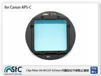 在飛比找樂天市場購物網優惠-STC UV-IR CUT Clip Filter 635n