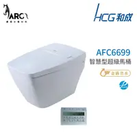 在飛比找蝦皮購物優惠-和成 HCG 智慧型 超級馬桶 不含安裝 AFC6699  