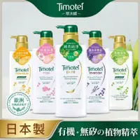 在飛比找蝦皮購物優惠-【原裝公司貨】Timotei 蒂沐蝶 植萃洗髮精 護髮乳 深