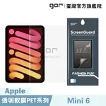 【GOR保護貼】APPLE IPAD MINI 6 全透明滿版軟膜 PET保護貼 公司貨