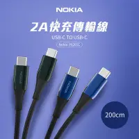 在飛比找Yahoo奇摩購物中心優惠-【NOKIA諾基亞】經典極速充電線TypeC TO C 20