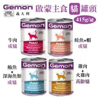 在飛比找松果購物優惠-【12罐組】義大利GEMON《啟蒙主食貓罐頭》415g/罐 