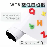 在飛比找Yahoo!奇摩拍賣優惠-【WTB磁性白板貼】全白款 90x240cm(背膠)  軟白