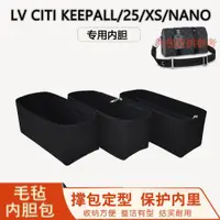 在飛比找ETMall東森購物網優惠-適用LV city keepall nano xs旅行包中包