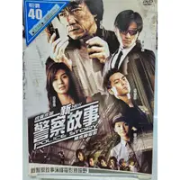 在飛比找蝦皮購物優惠-【新警察故事 New Police Story DVD 】成