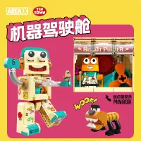 在飛比找蝦皮購物優惠-AREAX鐵皮鎮聯名款機器人拼裝組裝模型玩具益智拼裝潮玩擺件