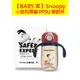 史努比SNOOPY 小哈利彈蓋PPSU學飲杯-260ml / 320ml