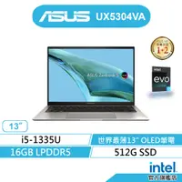 在飛比找蝦皮商城優惠-ASUS 華碩 Zenbook UX5304VA-0122I