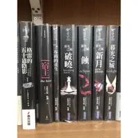 在飛比找蝦皮購物優惠-二手書-暮光之城全套/宿主/格雷的五十道陰影1/紳士與小賊