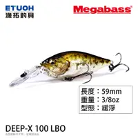 在飛比找蝦皮商城優惠-MEGABASS DEEP-X 100 LBO [漁拓釣具]