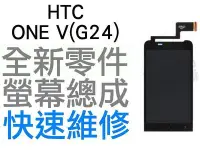 在飛比找Yahoo!奇摩拍賣優惠-HTC ONE V T320E G24 全新液晶螢幕總成 L