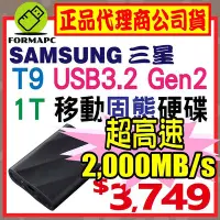 在飛比找Yahoo!奇摩拍賣優惠-【送禮卷】SAMSUNG 三星 T9 1T 1TB USB3