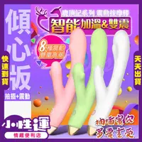 在飛比找蝦皮購物優惠-鹿角先生 鹿頂記 震動 女用自慰震動棒 傾心版