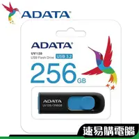 在飛比找蝦皮商城優惠-ADATA威剛 UV128 256G 藍色 隨身碟 伸縮碟 