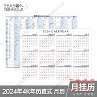 在飛比找樂天市場購物網優惠-臺灣四季2024年掛曆8K年曆檯曆日曆月曆桌曆記事計畫本內地