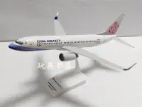 在飛比找Yahoo!奇摩拍賣優惠-*玩具部落*飛機 航空 模型 中華航空 華航 波音 737-