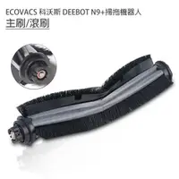 在飛比找ETMall東森購物網優惠-ECOVACS 科沃斯 DEEBOT N9+掃拖地機器人 主