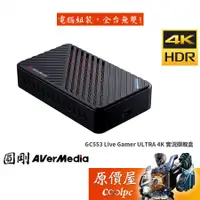 在飛比找蝦皮商城優惠-AVerMedia圓剛 GC553 Live Gamer U