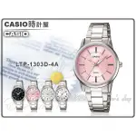 CASIO 時計屋 卡西歐手錶 LTP-1303D-4A 粉 典雅知性女錶 防水50米 全新 附發票 LTP-1303D