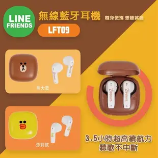 LINE FRIENDS 熊大/莎莉LFT09真無線藍牙耳機