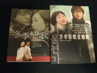 在飛比找Yahoo!奇摩拍賣優惠-冬季戀歌寫真書+冬季戀歌全記錄(裴勇俊,崔智友精采呈現)(兩