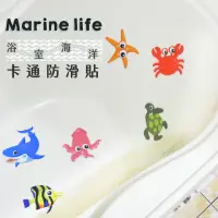 在飛比找momo購物網優惠-【Fili】浴室海洋卡通防滑貼-9入一組(童趣可愛安全措施)