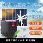 風力發電機家用220V風光互補太陽能發電系統5000W光伏一體機全套