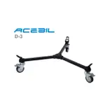 【環球攝錄影】ACEBIL D-3 DOLLY 三腳架滑輪 適用 貓爪型腳架 SACHTLER 1002 現貨