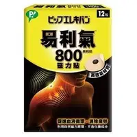 在飛比找樂天市場購物網優惠-易利氣 800磁力貼 12顆