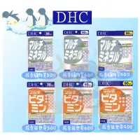 在飛比找蝦皮購物優惠-🐧企鵝代購🧊現貨免運🧊日本 DHC綜合系列 綜合維他命 綜合