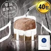 在飛比找PChome24h購物優惠-CoFeel 凱飛鮮烘豆耶加雪夫單品濾掛咖啡/耳掛咖啡包10