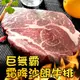 巨無霸16盎司霜降沙朗牛排3片(450g/片)