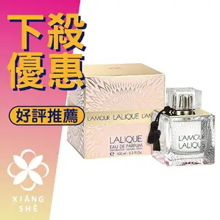 Lalique 萊儷 L'amour 愛慕 女性淡香精 100ML ❁香舍❁ 母親節好禮