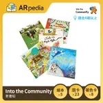 〈ARPEDIA〉互動式英文學習繪本 - INTO THE COMMUNITY (套書組)