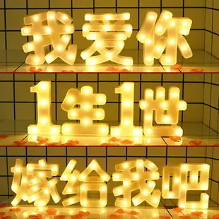 字母燈led驚喜生日快樂表白求婚布置創意用品場景道具裝飾后備箱
