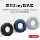 適用索尼Sony WH-CH500 510 ZX330BT 310耳機套 ZX100 600 V150耳機罩頭戴式DR-BTN200耳機海綿套替換配件