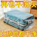 （拍照匹配型號）行李箱保護套旅行箱拉桿箱保護外套膜罩防塵袋子免拆透明包裝袋