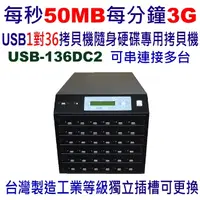 在飛比找PChome24h購物優惠-宏積 安辰USB-136DC2 1對36 USB隨身硬碟專用