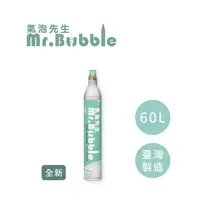 在飛比找蝦皮購物優惠-Mr.Bubble 氣泡先生[官方原廠]食用級氣瓶60L【M