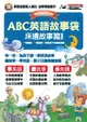 Abc英語故事袋 床邊故事篇 (擴編版) - Ebook