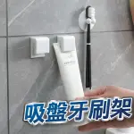 【U-MOP】吸盤牙刷架 牙刷收納 牙刷架 牙刷置物 牙刷盒 浴室收納 吸盤收納