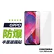 【9H玻璃貼】保護貼 玻璃貼 適用 OPPO A79 A38 A98 A54 A55 A57 A74 A77 A78