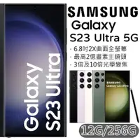 在飛比找ETMall東森購物網優惠-Samsung Galaxy S23 Ultra 12G/2