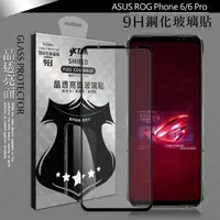 在飛比找momo購物網優惠-【VXTRA】ASUS ROG Phone 6/6 Pro 