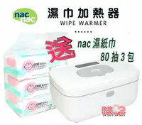 在飛比找樂天市場購物網優惠-nac nac 嬰兒濕紙巾加熱器 TBW-01，拒絕冰冷，給
