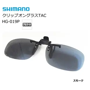 【獵漁人】 SHIMANO 夾式太陽眼鏡 偏光 釣魚眼鏡 夾帽鏡 HG-019P