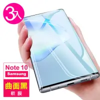 在飛比找momo購物網優惠-三星 Galaxy Note 10 高清曲面黑全膠軟膜保護貼