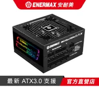 在飛比找蝦皮商城優惠-安耐美 ENERMAX 金靜冰核 D.F. X 1200W 